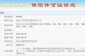 瑞众人寿获发保险许可证，将依法承接华夏人寿图片