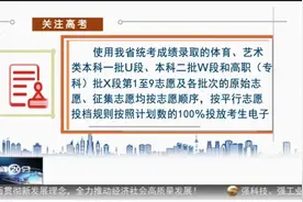 【短视频】甘肃省高考招生体育、艺术类专业投档顺序公布图片