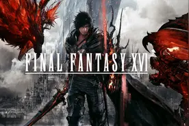 《最终幻想16》：华丽的战斗掩盖不了敷衍的剧情图片