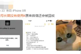 热闻丨微信长期不用会被注销？官方回应！网友：这类能不能别回收图片