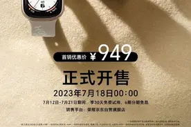 荣耀手表4正式开售：eSIM+10天超长续航 到手949元图片