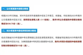 郑州：部分地区中考录取线公布！图片