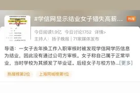 正常毕业学信网却显示结业？女子错失年薪20万工作起诉学校图片