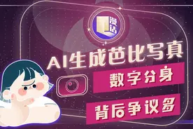 AI生成芭比写真：数字分身，背后争议多！｜漫话图片