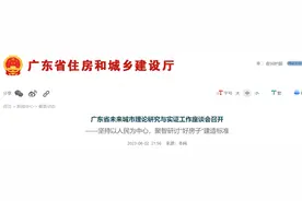 广东省未来城市理论研究与实证工作座谈会召开图片