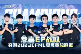 EP成就穿越火线手游三连冠，“归零心态”功不可没图片