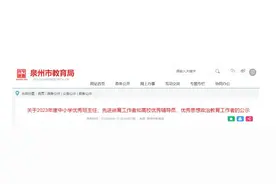 名单公示！恭喜泉州这些教师图片