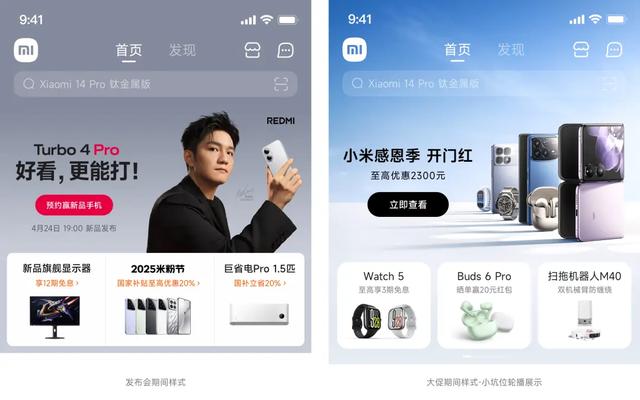 小米商城APP首页全面改版-深度解析（上）