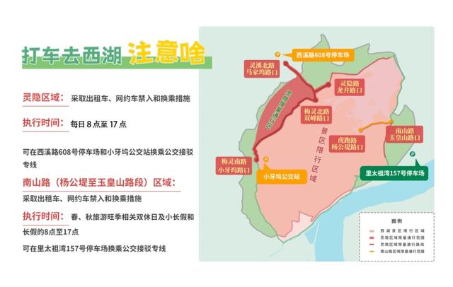 明天起通行有变！春季西湖景区怎么去最顺畅？这份出行攻略收好！