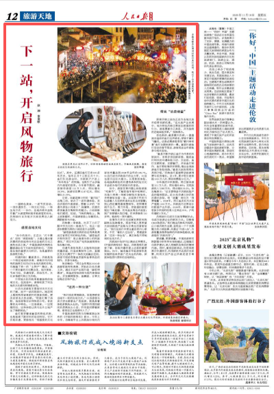 下一站，开启风物旅行