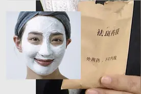 这款中药面膜，可让斑点“一键消失”，滋养护肤焕新颜图片