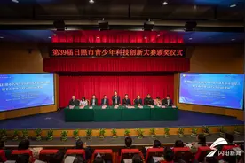 第39届日照市青少年科技创新大赛颁奖仪式暨全市中小学科学教育成果展举行图片