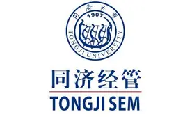 同济大学经济与管理学院2025年非全日制工程管理（专业学位）硕士研究生招生考试调剂公告图片