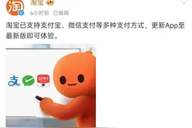 淘宝可用微信支付啦→图片