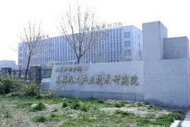 省高端化工产业技术研究院获知识产权管理体系认证图片