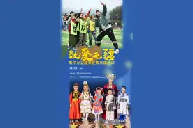 星球计划：让山野里的足球梦触手可及图片