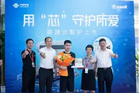 联通云看护产品上市发布图片