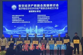 济南信息工程学校获授济南低空经济市域产教联合体副理事长单位图片