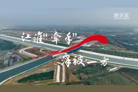 新华全媒+丨江淮“牵手” 泽被一方——引江济淮工程试通水通航一周年观察图片