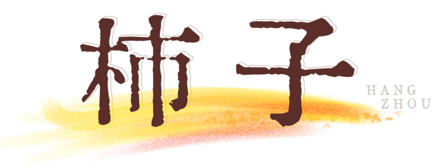真真真真的要入秋了！接下来的杭州长这样