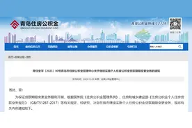 青岛继续实施个人住房公积金贷款期限变更业务图片