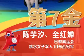 全红婵/陈芋汐，金牌！图片