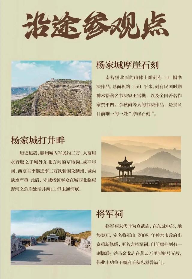 “来杨家城·看杨家将”，通关打卡、趣玩互动，乐享国庆·中秋双节