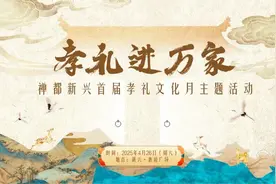 “礼”遇古今！云浮新兴首届孝礼文化月主题活动举办图片