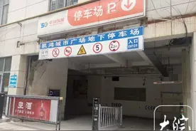 新闻追踪｜六安这一地下停车场正在改造，可缓解周边停车难图片