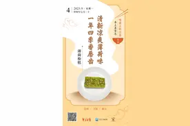 味蕾上的江苏·本土美食志 日历 | 薄荷松糕：清新凉爽薄荷味，一年四季香唇齿图片