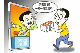 漫评：警惕高考志愿填报咨询的“套路”图片