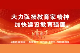 用实际行动践行“教育家精神”！观山湖区这场宣讲活动上五位优秀教师分享他们的育人故事图片