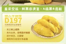 顶“榴”来了！马来西亚鲜食猫山王落地沪上图片