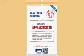 传真机丨青岛一楼房倾斜倒塌？回应来了图片