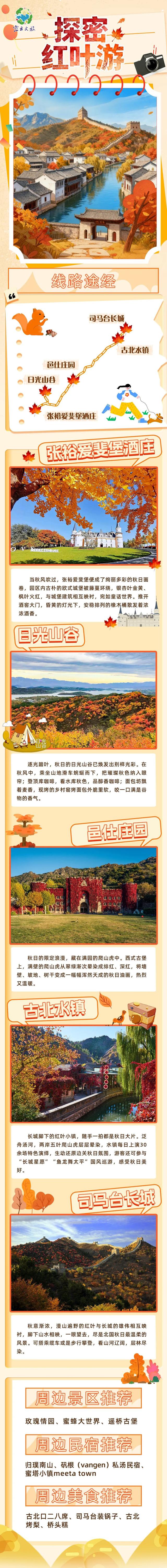 密云秋意浓！2条私藏金秋赏红线路，带你沉浸式解锁“醉”美秋日