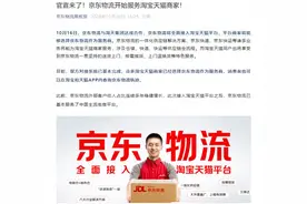 京东物流开始服务淘宝天猫商家，涉及仓储、快递、快运全流程图片