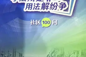 小册子有大用处，长征这个小区走出普法新路径图片