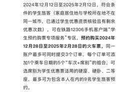 可提前17天以上预约购票！12306上新学生春运专区图片
