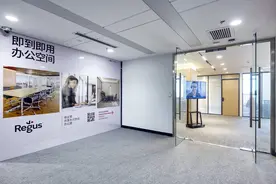 记者实地探访雷格斯（Regus）项目，体验“共享办公”新潮流图片