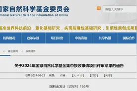 刚刚！2024年国家自然科学基金评审结果公布！图片