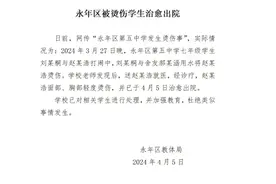 河北邯郸通报“男生被同学灌开水”：被烫伤学生治愈出院图片