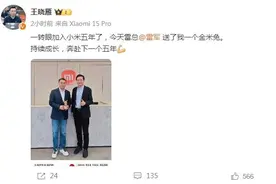 雷军送“金米兔”！王晓雁入职小米五周年图片