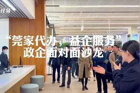 视频｜莞家代办服务项目投资额超1800亿！6个项目代办服务现场签约图片