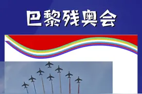 AIGC看奥运 | 第17届夏季残疾人奥林匹克运动会在巴黎开幕图片