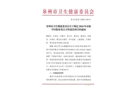 喜报！德化县医院中西医结合消化科入选泉州市级中医临床重点专科建设项目图片