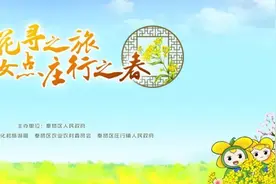 菜花节3月29日正式启动！六大板块十八项活动就等你来→图片