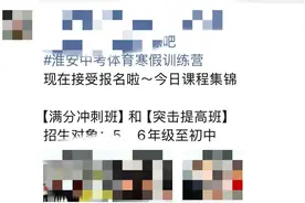 中考体育培训市场火爆，专家：上好每节体育课是根本图片