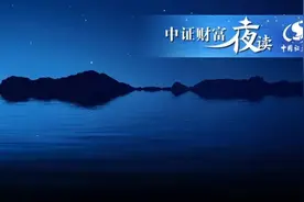 中证财富夜读 | 投资需要全球视野图片