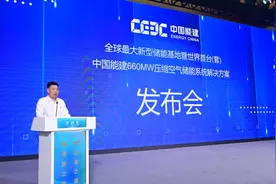 空气也能发电！总投资超两百亿元的全球最大新型储能基地启动图片