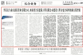 入库参考案例：李某友与商丘鑫某置业有限公司、河南省合某建筑工程有限公司建设工程分包合同纠纷执行监督案图片
